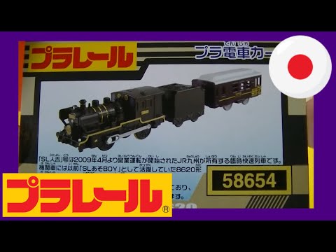 Takara Tomy - 【新品•未使用•箱無し】プラレール S-51 8620形蒸気機関車 SL人吉号 プラレール S-51 8620形蒸気機関車 SL人吉号 : ぽちっとほわっと