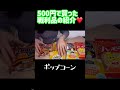 ケチなのか節約なのかなんなのか【アラサー独身女】