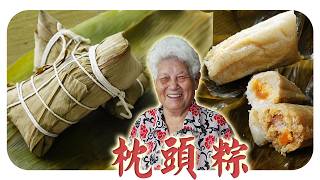 简单调料也很好吃的枕头粽，咸蛋黄肉粽！Homemade Pillow Rice Dumplings