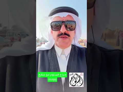 مزاد الابل العالمي حراج السلوم ابوصالح الابل السوق السعودي