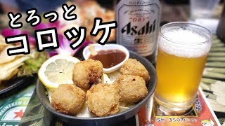 新食感コロッケ【くまコロ】熊取町の絶品コロッケ