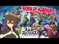 【スマブラSP】カズヤが出るたびにカズヤマンを歌う参加型