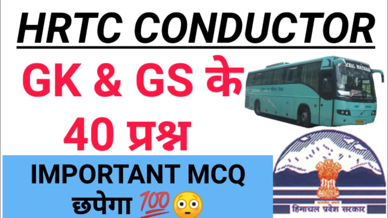 HRTC CONDUCTOR GK GS IMPORTANT QUESTION HRTC CONDUCTOR SYLLABUS hrtc-conductor-gk-gs-important-question-hrtc-conductor-syllabus