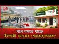 ইসলামী ব্যাংকের বিনিয়োগকারীদের জন্য বড় সতর্কতা | Stock Market | Islami Bank | Bangla Affairs