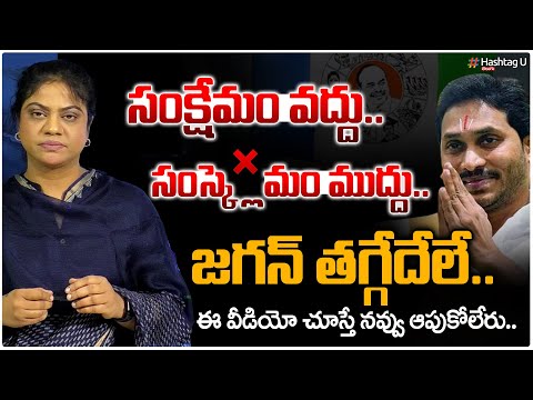 జగన్ తగ్గేదెలా.. - Reaction on YS Jagan Press Meet || AP Politics || YSRCP || HashtagU