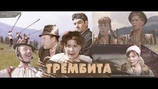 Трембита (1968) [1080I]