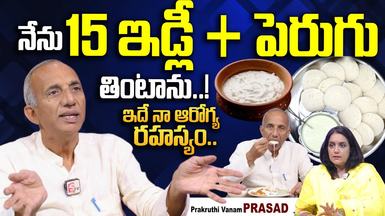 ఇదే నా ఆరోగ్య రహస్యం.. | Prakruthi Vanam Prasad Healthy Secret | Health Tips | SumanTV Swapna