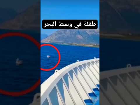 طفلة في وسط البحر