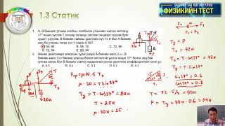 картинка: 1 3 Статик 1 14