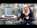 Винтовой компрессор для Картофеля фри COMARO XB 7,5 - 8 бар