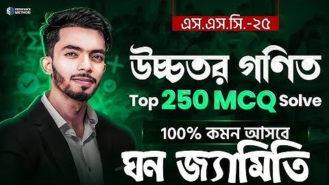 ঘন জ্যামিতি II Higher Math MCQ II Redwan Vai