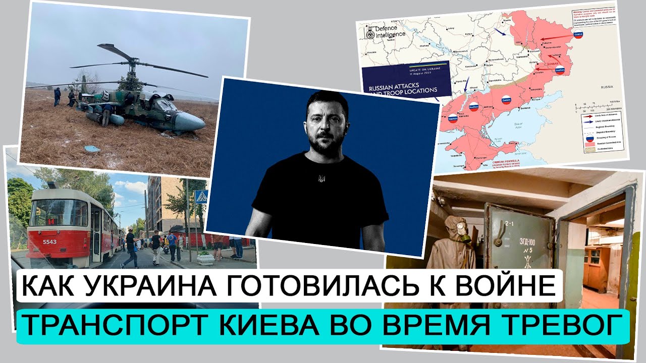 Почему Зеленский не предупредил о войне / Обязательные бомбоубежища ...