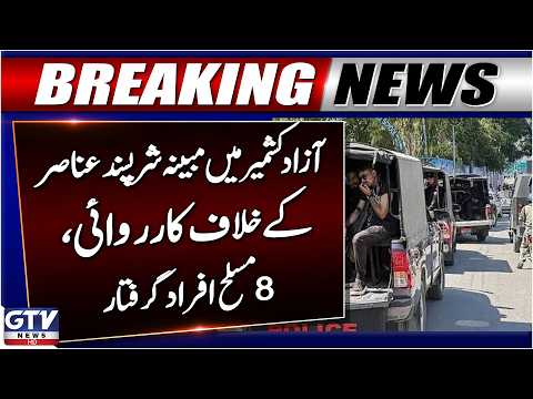 Breaking: Azad Kashmir Police Takes Major Action | 8 Armed Suspects Arrested | Breaking News