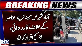 Breaking: Azad Kashmir Police Takes Major Action | 8 Armed Suspects Arrested | Breaking News