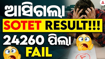 SOTET RESULT PUBLISHED || 24260 FAILED IN THE EXAM ||ADDA247 ODIA