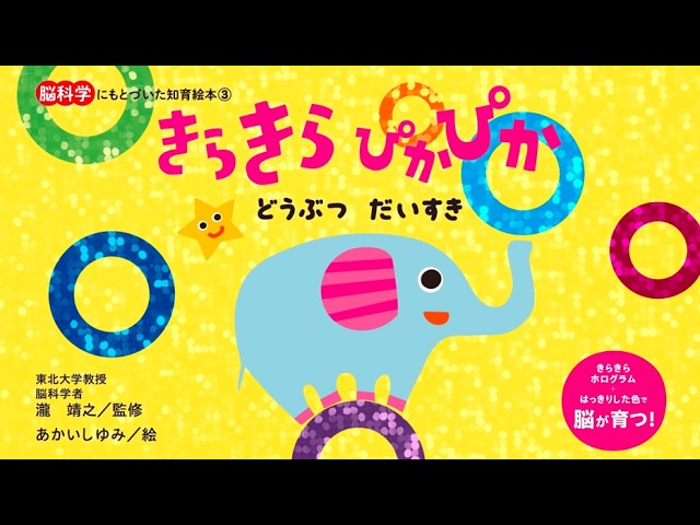Official: [Read-Aloud for Ages 0+] Brain Science-Based Educational