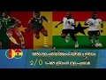 اهداف و ملخص مباراة الكاميرون وغانا 2 0 كأس أمم أفريقيا 2017      2 0