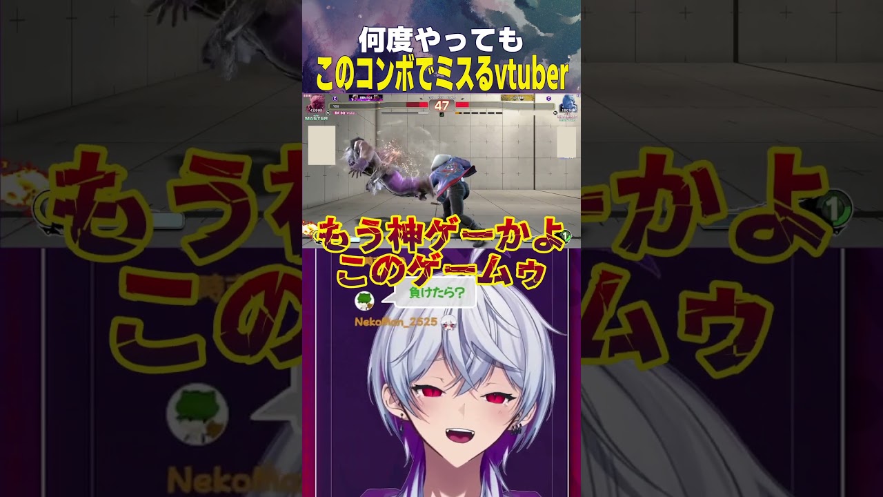 何度やってもこのコンボでミスるvtuber #shorts #vtuber #スト6 #ストリートファイター6 #豪鬼 #切り抜き #黒咲祢音 #くろさきねお
