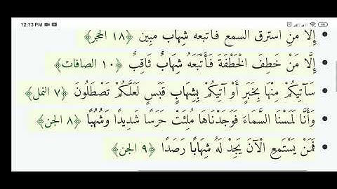 آيات ورد فيها "شِهَابٌ"