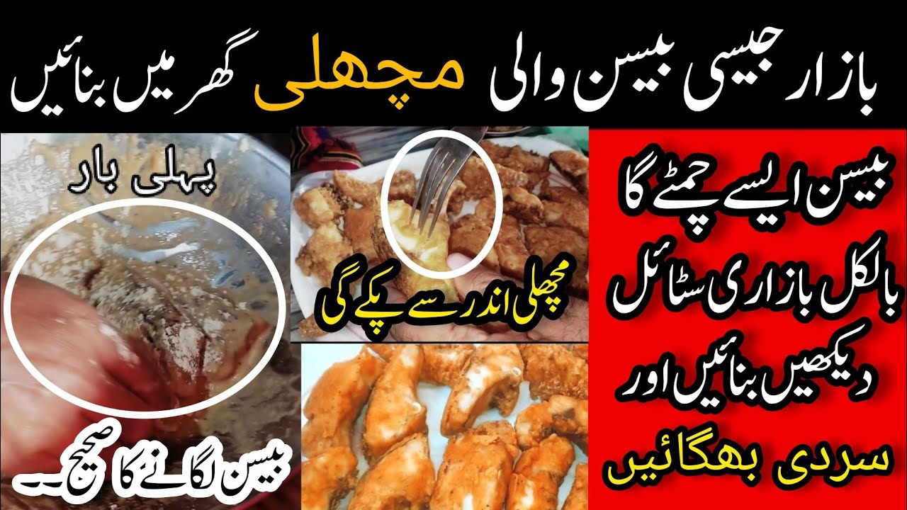 How to Build a Market Basin Fish House besan wali fry machhali banane