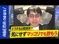 【成田悠輔】「マッコリでも飲もう」日韓関係はエンタメ&文化だけでは改善しない?隣国がもめるのは当たり前?ひろゆきは「ムリ」論者|#アベプラ《アベマで放送中》