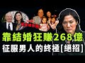 拿綠卡、傍首富、躺賺268億,馭男高手鄧文迪如何一步步將男人當成墊腳石?從農村小妹到頂級富婆,她背後的手段到底是|#娛樂 #鐵幕檔案局 #秘聞 #鄧文迪