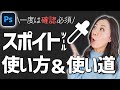 【Photoshop講座】スポイトツールの使い方～設定方法と使い道～