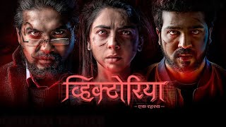 Victoria: Ek Rahasya || Full Movie Explanation in Hindi 😨 || #movies #horrorstories #trending