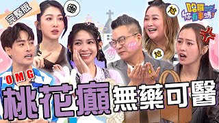 女星跟Jolin同台放棄發片機會！沈玉琳因「1句話」大走心：這裡是糞坑喔？吳宗憲遇瘋狂粉絲連續「寫血書」5個月？璟宣 朱宇謀 王晴︱EP220👋20241212 完整版︱#哈囉你有事嗎