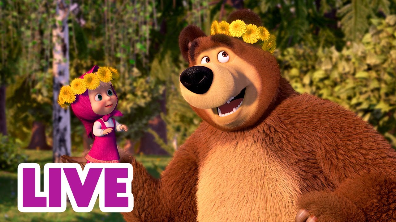 🔴 LIVE｜玛莎和熊 🐻👧 中文版 📺 颜色鲜艳，声音欢快 💃🎻 经典儿童动画片｜Masha and the Bear
