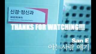 SAN E - STORY OF SOMEONE THAT I KNOW (ENGLISH VERSION BY JOHN D)