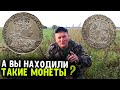 ТАКИХ МОНЕТ Я ЕЩЁ НЕ НАХОДИЛ! КОП в Беларуси / Нашёл крупную серебряную средневековую монету