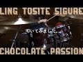 Chocolate Passion - 凛として時雨 叩いてみました。