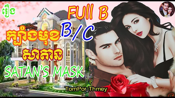 (B)Satan's Mask Story(Full B) Khmer Novel Nitean Khmer