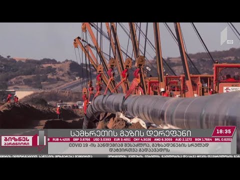 სამხრეთის გაზის დერეფანი