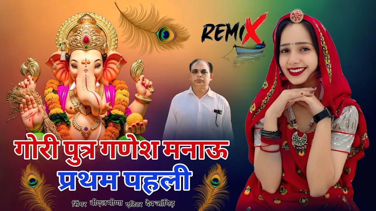 Ganesh Ji new song 2025🙏🙏 bl meena malera #viralsong#trandingsong #ganeshji#bhajn #viralvideo #like 
