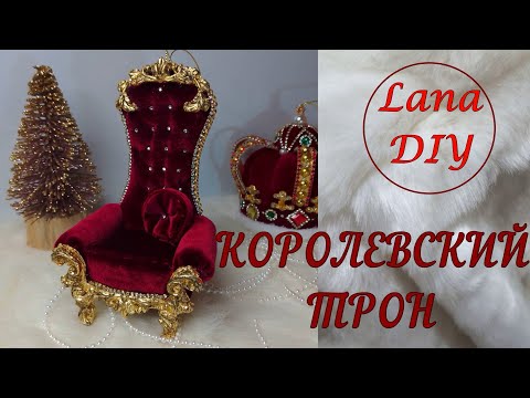 DIY Christmas toy/ New Year 2023/ DIY Новогодняя игрушка на ёлку своими руками/ Новый год 2023/ ТРОН