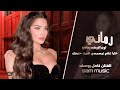 رماني لون البرطم رماني عليا تنغم يمسمسم عديت حدودك كامل يوسف      