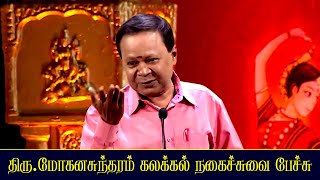 Pattimandram Mohanasundaram Ultimate Comedy Speech Latest | Mohanasundaram Latest Comedy Speech 2023