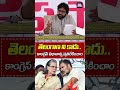 తెలంగాణ ని కాదు.. కాంగ్రెస్ విధానాన్ని వ్యతిరేకించాం | Pawan Kalyan | Andhra Telangana | Sasi Media