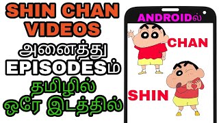 Shin Chan Videos In Tamil All Episodes In One App @OMG TAMILAN screenshot 2