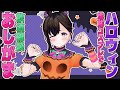 おしがま 今年のハロウィンは地味に飲酒配信です 雑談配信 メリアブーケ Vtuber 雑談 おしがま 今年のハロウィンは地味に飲酒配信です 雑談配信 メリアブーケ Vtuber 雑談