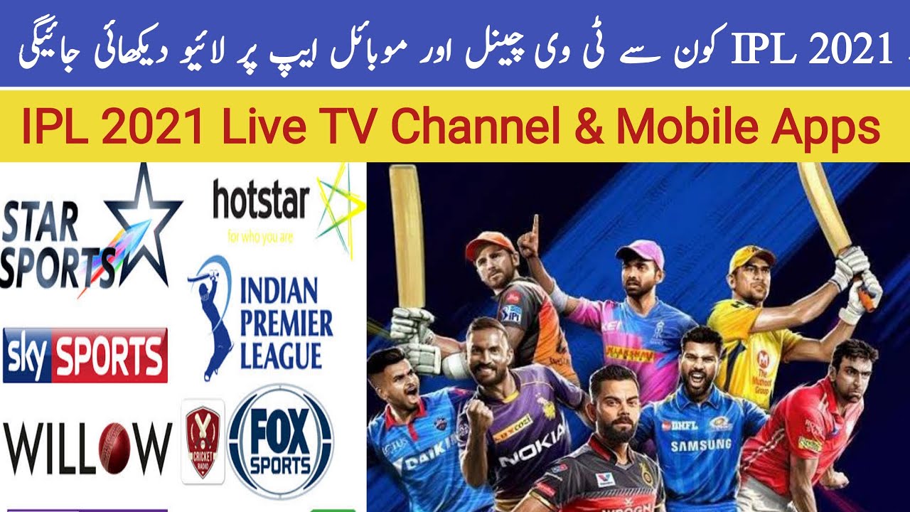 IPL 2021 Live Streaming TV Channel Geo Super GTV Channel 9 RTA Star Sports live Telecast IPL 2021