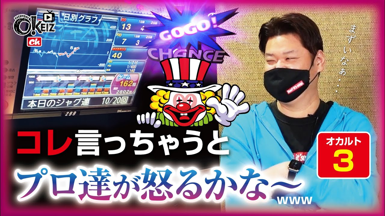 3 ジャグラーのヤメ時ってどうしてる あなた損してる オカルト店長が全て言います Youtube