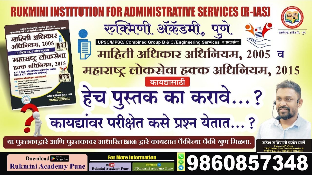 RTI Act 2005 | RTS act 2015 | Right to Information Act 2005 | Right to services Act 2015 |RIAS