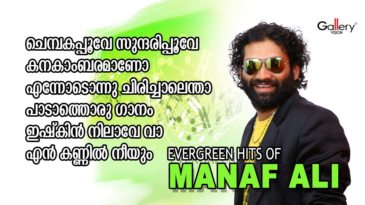 മനാഫ് അലിയുടെ ഏറ്റവും മികച്ച ഗാനങ്ങൾ | Evergreen Hits Of Manaf Ali ...