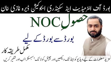 How to Apply for Getting Noc From Board to Board Bise Dera Ghazi Khan