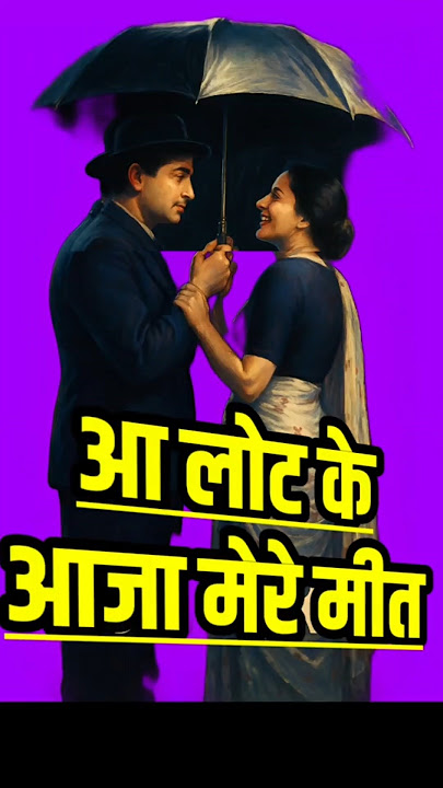 Aa Laut Ke Aaj Mere Meet Aa: Emotional Melodies That Touch Hearts