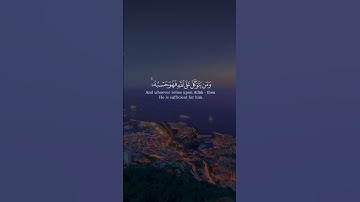 ومن يتق الله يجعل له مخرجا | سورة الطلاق | #ماهر_المعيقلي #القرآن #القران_الكريم #quran