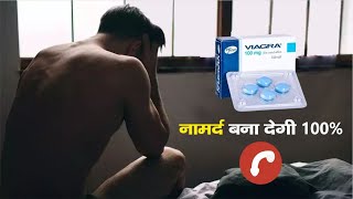 Viagra ke Side Effects |  Viagra lene se phle ye video dekh le | 9219615438